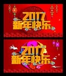 2017新年快乐宣传活动模板