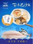 巴沙鱼西餐海报