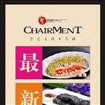 菜品最新推荐宣传活动模板