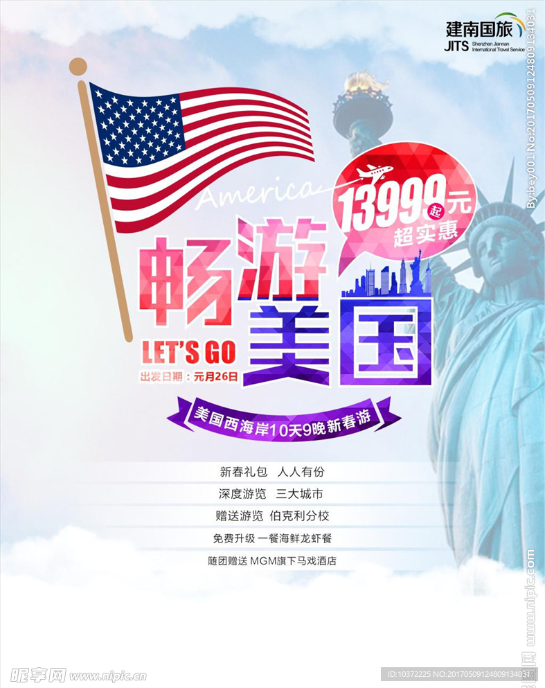畅游美国旅游海报