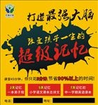 超级记忆宣传活动模板源文件设计