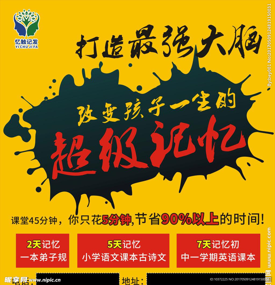 超级记忆宣传活动模板源文件设计