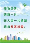 城市环保海报宣传活动模板源文件