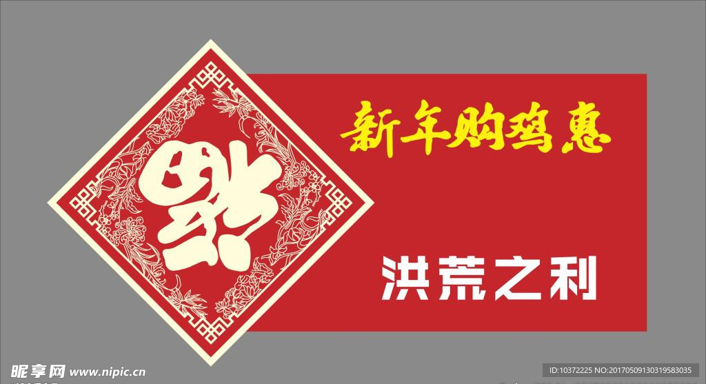 创意卖场春节福字吊旗宣传活动