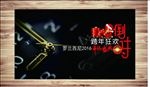 倒计时宣传活动模板源文件设计