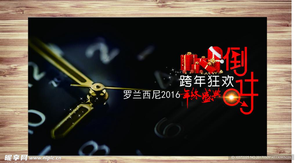 倒计时宣传活动模板源文件设计