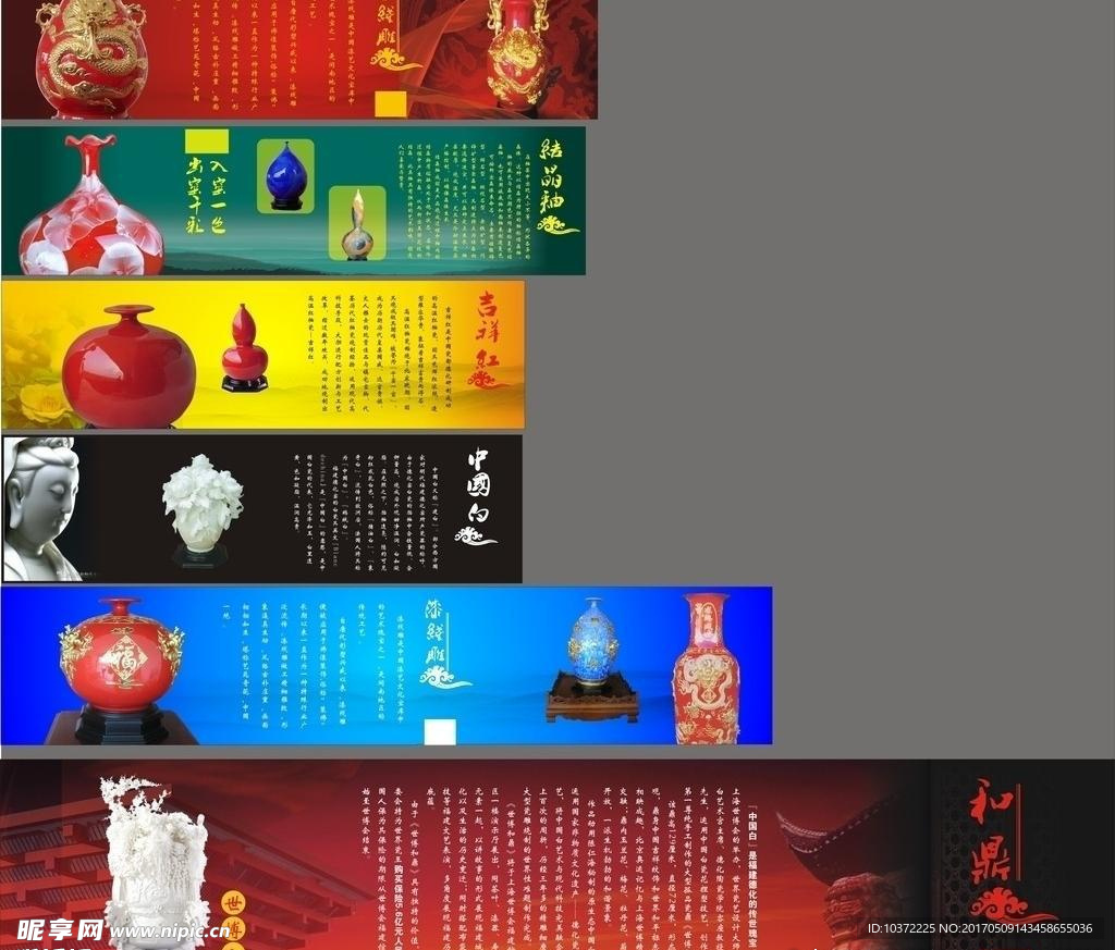 德化陶瓷展板图片