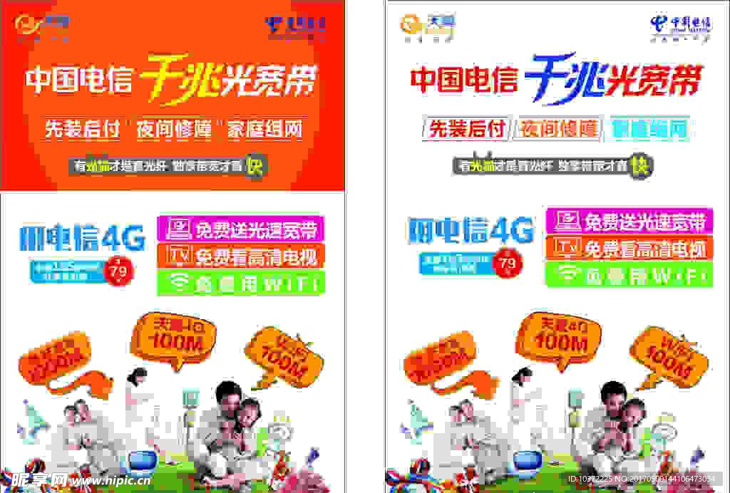 电信宣传海报宣传活动模板源文件