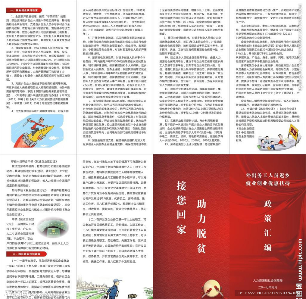 服务就业宣传活动模板源文件设计