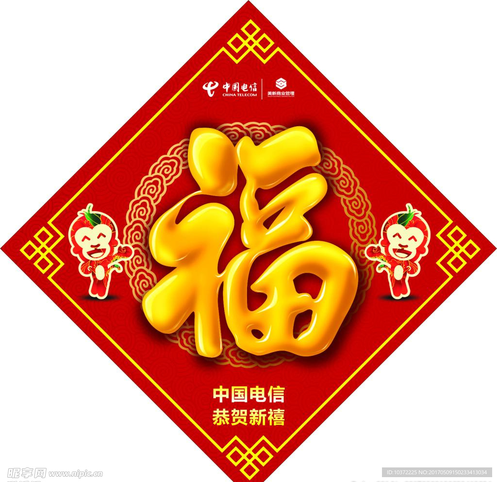 福字设计宣传活动模板源文件设计