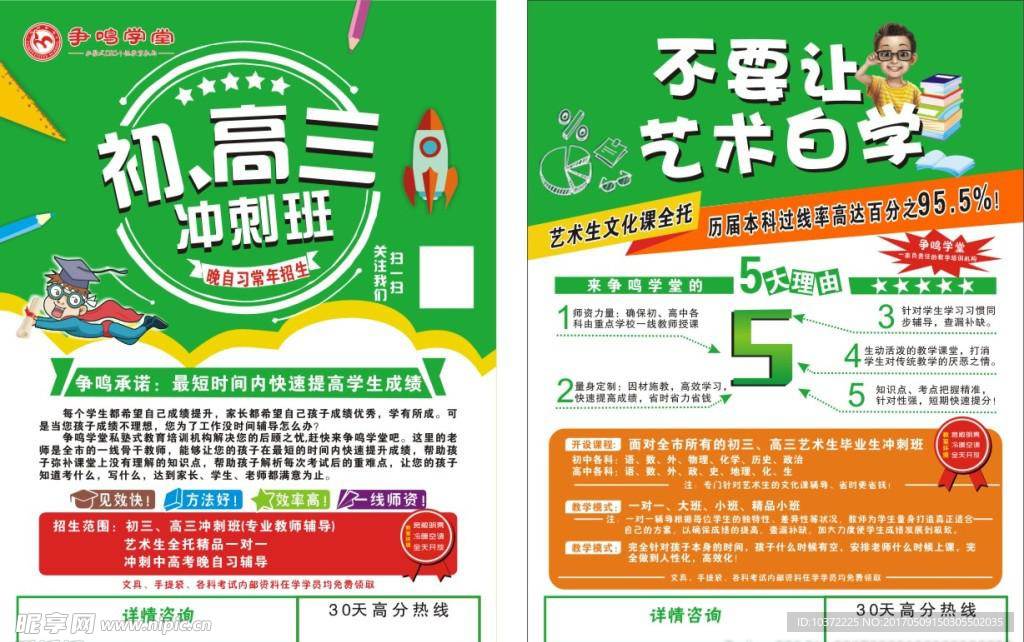 辅导彩页宣传活动模板源文件设计