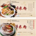 桂林米粉宣传活动模板源文件设计