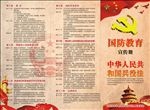 国防教育宣传册