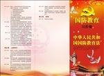 国防教育宣传册