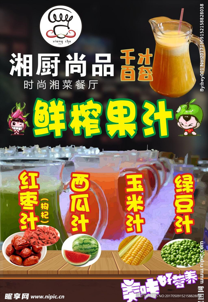 果汁海报宣传活动模板源文件设计