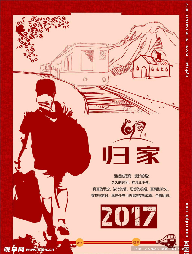 回家2017过年回家海报