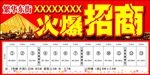 火爆招商招商海报宣传活动模板