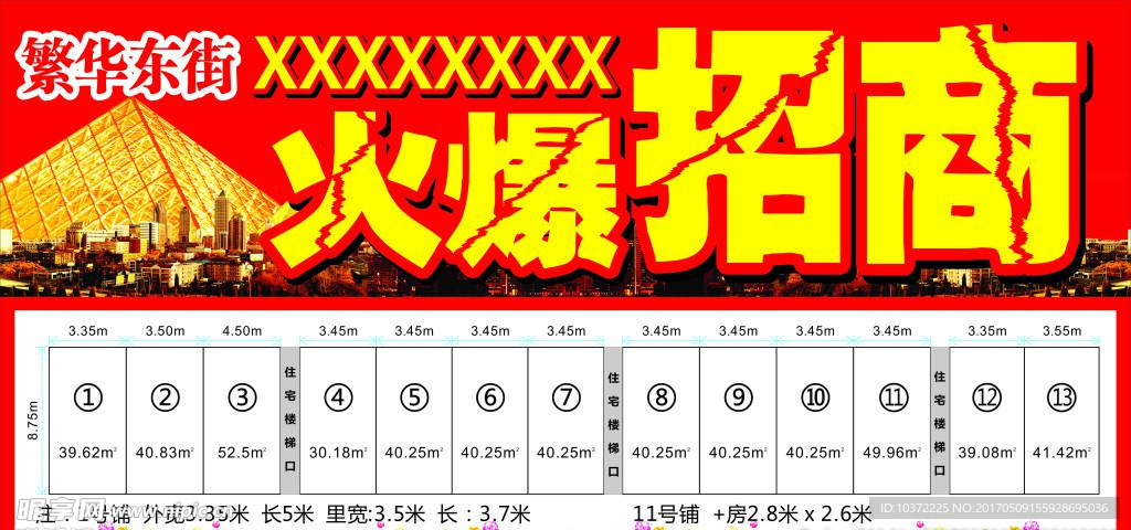 火爆招商招商海报宣传活动模板