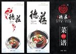 火锅菜单宣传活动模板源文件设计