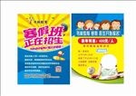 教育辅导班宣传活动模板源文件设