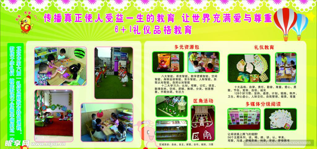 精彩的课程宣传活动模板源文件