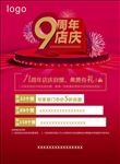 九周年店庆海报