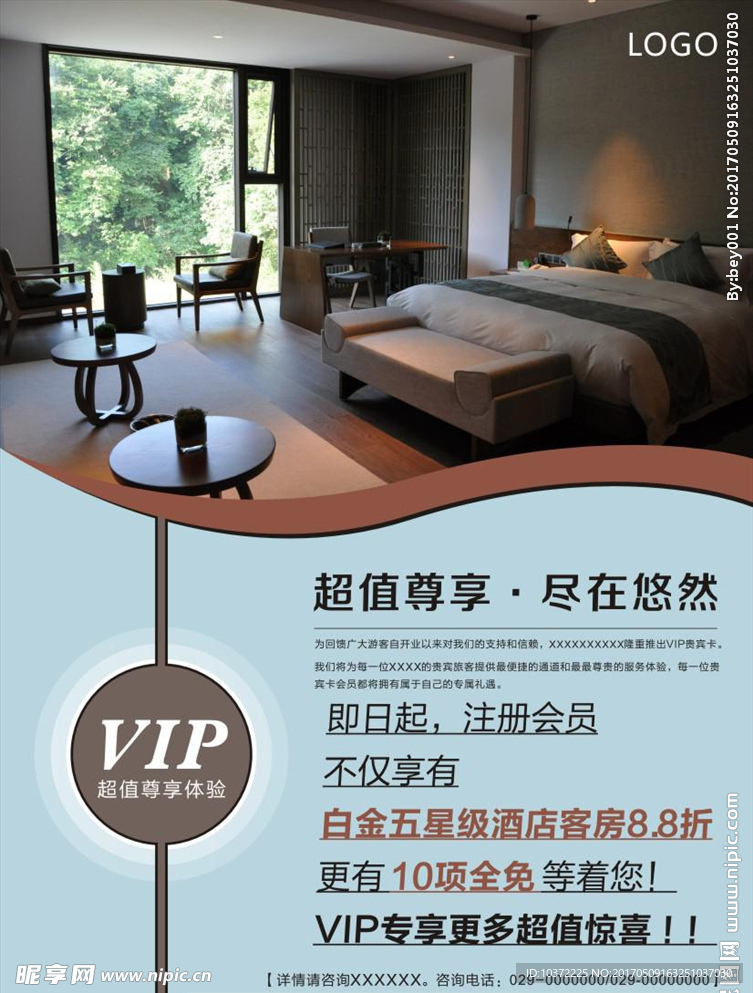 酒店VIP海报宣传活动模板源文
