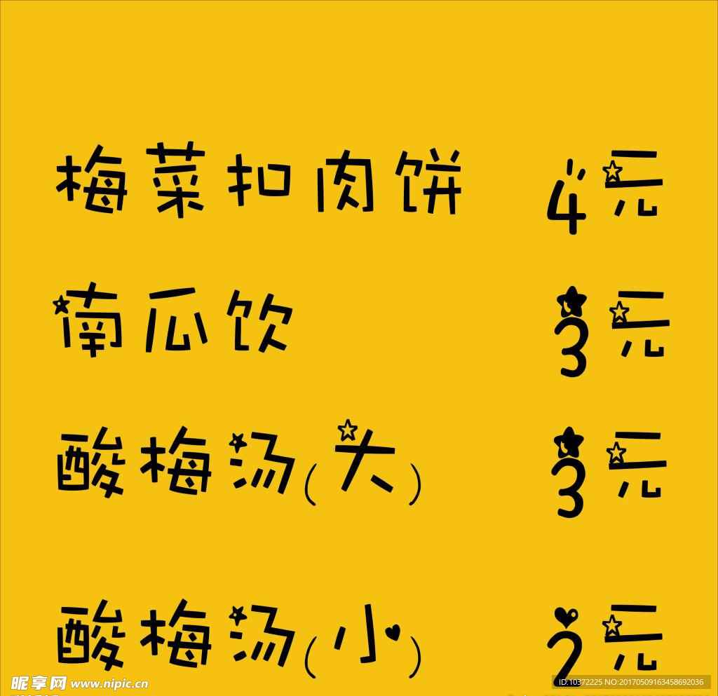 卡通美食海报宣传活动模板源文件