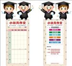卡通形状课程表博士帽宣传活动模