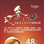 辽参海报宣传活动模板源文件设计