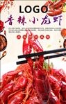 龙虾海报宣传活动模板源文件设计