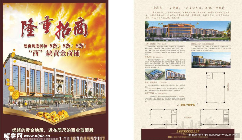 隆重招商宣传活动模板源文件设计