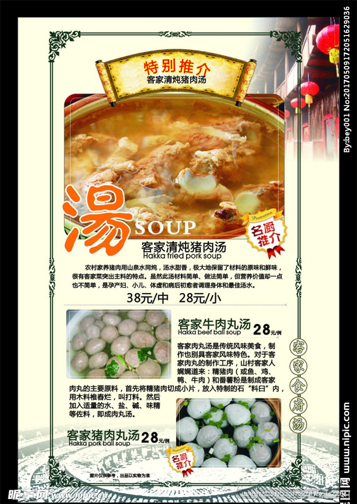 美食菜谱宣传活动模板源文件设计