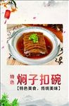 焖子扣碗宣传活动模板源文件设计