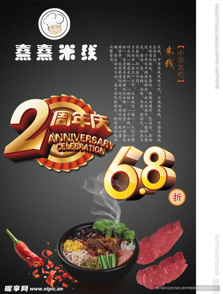 米线周年庆打折海报宣传活动模板