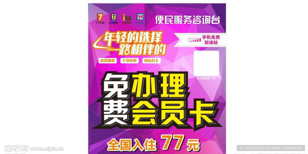 免费办理会员卡海报宣传活动模板