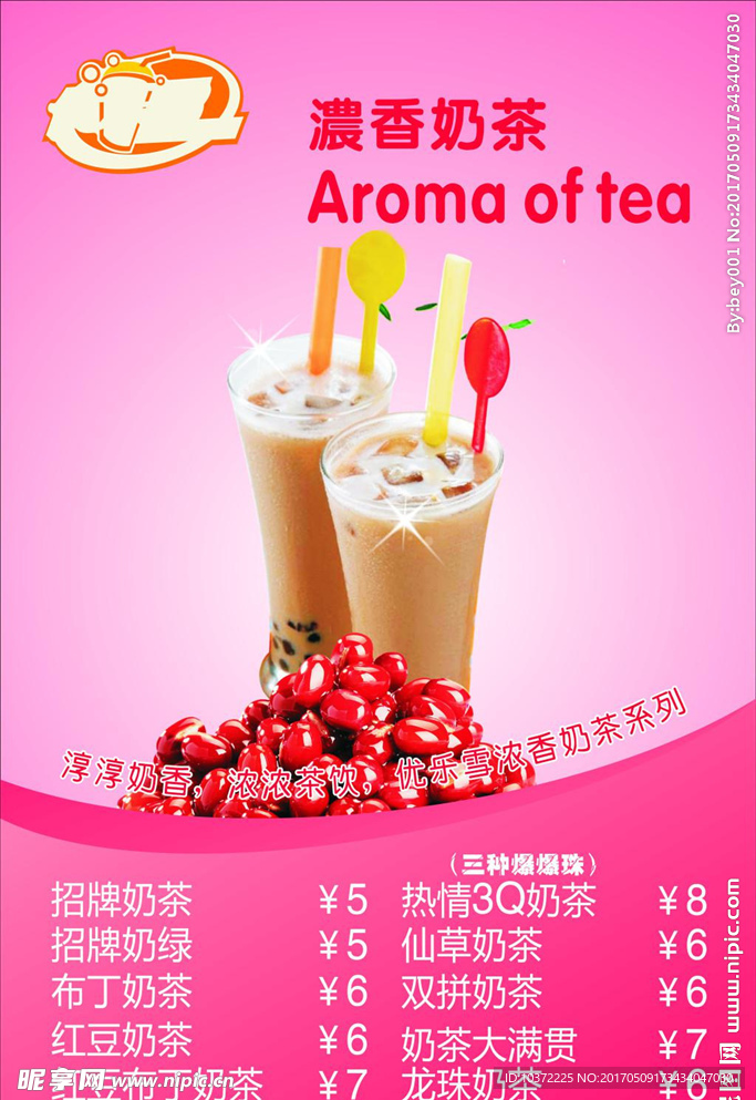 奶茶店宣传海报宣传活动模板源文