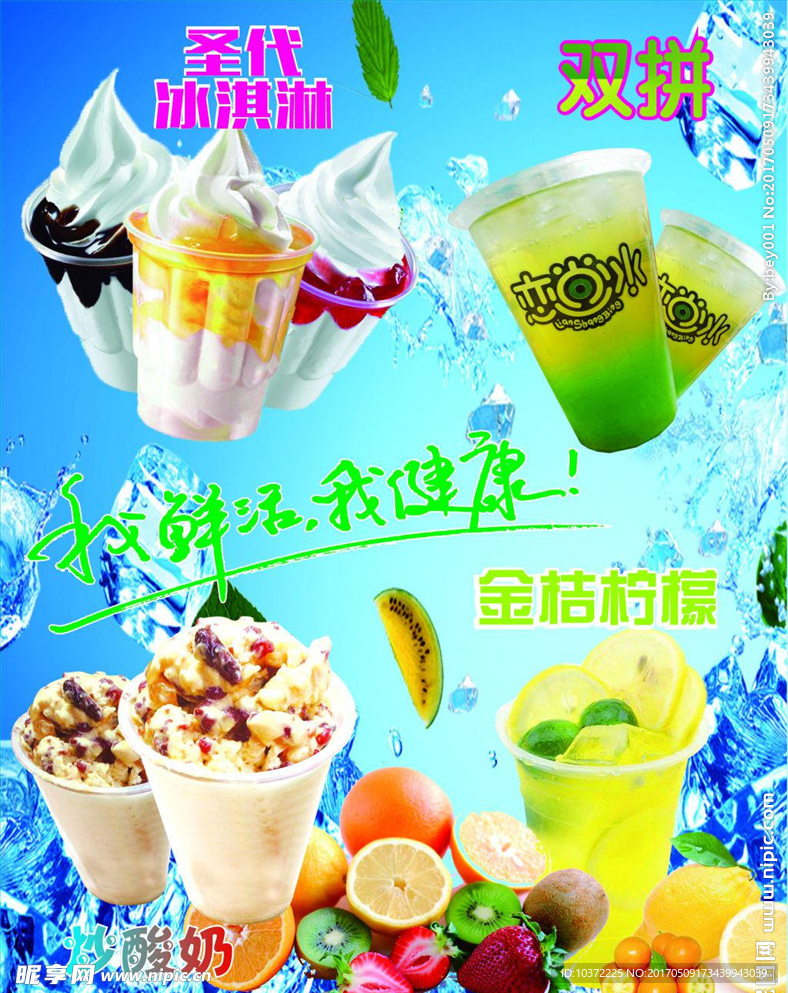 奶茶海报宣传活动模板源文件设计