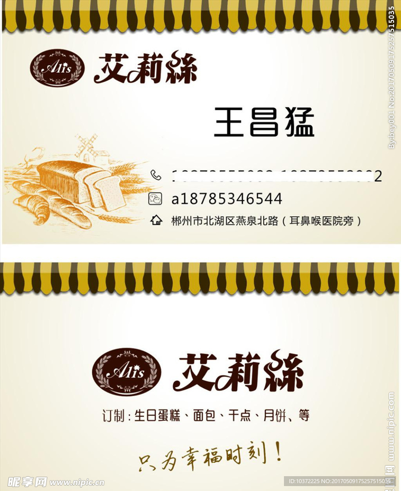 欧式蛋糕名片宣传活动模板源文件