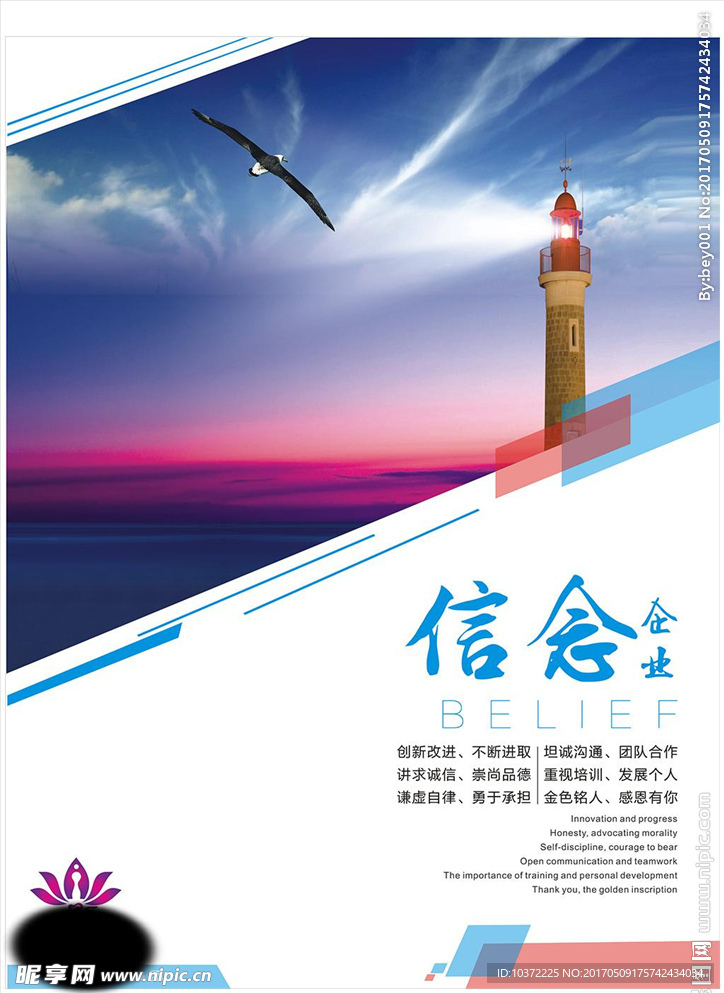 企业信念宣传活动模板源文件设计