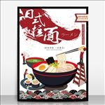 日本拉面料理美食海报宣传活动模