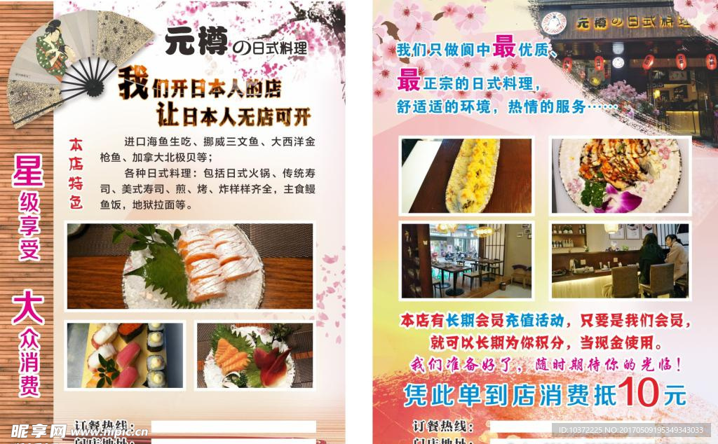 日式料理海报宣传活动模板源文件