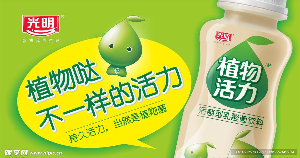 乳酸菌饮料海报宣传活动模板源文