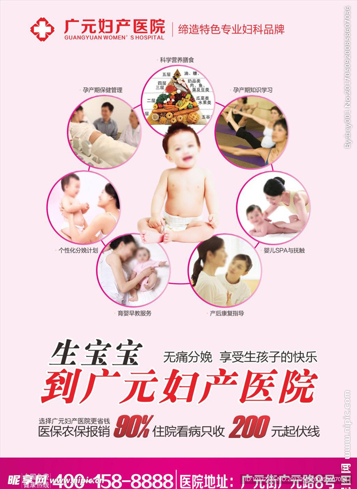 生宝宝宣传活动模板源文件设计