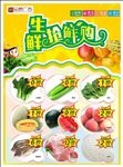 生鲜海报宣传活动模板源文件设计