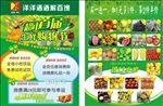 水果超市宣传单宣传活动模板源文