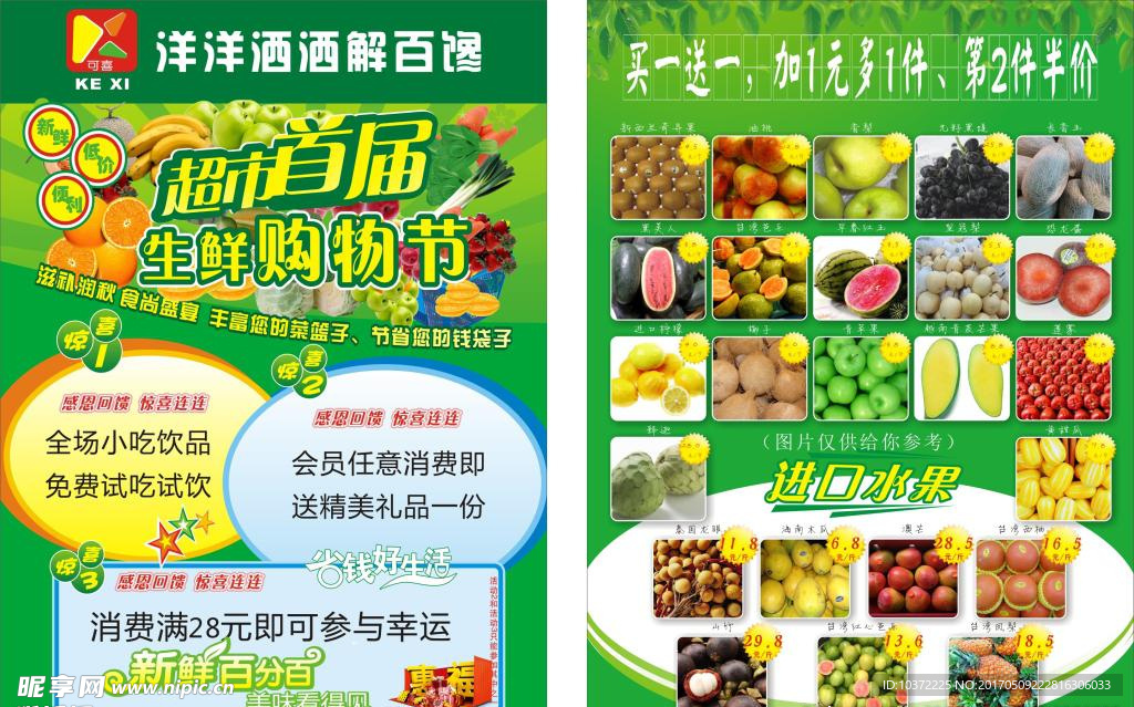 水果超市宣传单宣传活动模板源文