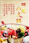 特色小火锅宣传活动模板源文件设