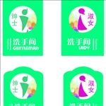 卫生间标识牌宣传活动模板源文件