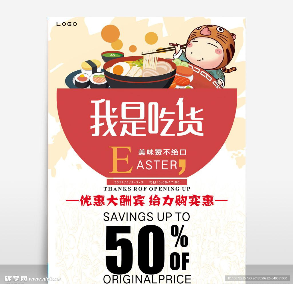 我是吃货海报宣传活动模板源文件